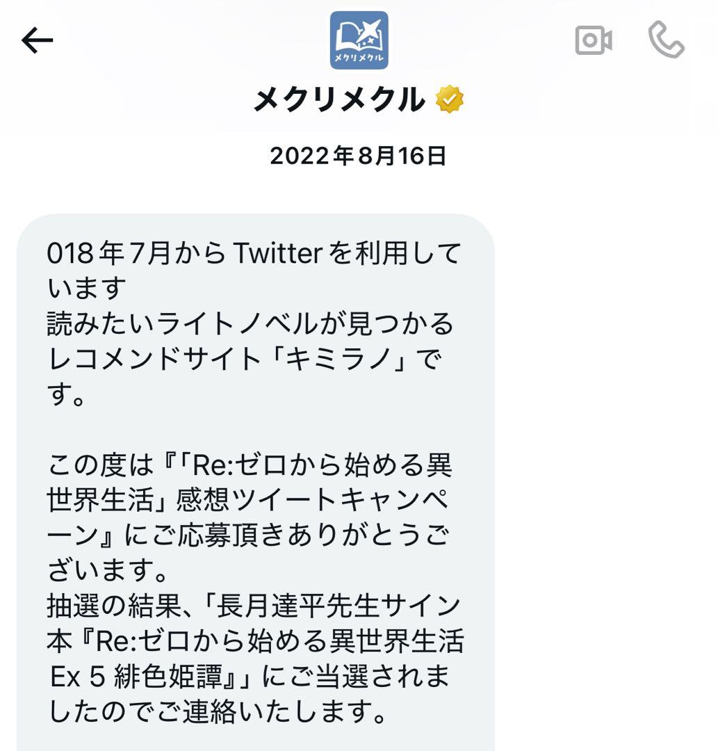 【サイン本】リゼロ 1~36 短編集 Ex 映画特典 SS 長月達平 レア