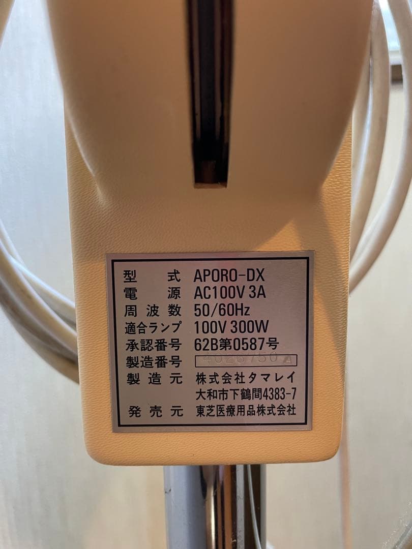 業務用　APORO 遠赤外線治療器　鍼灸院　整骨院