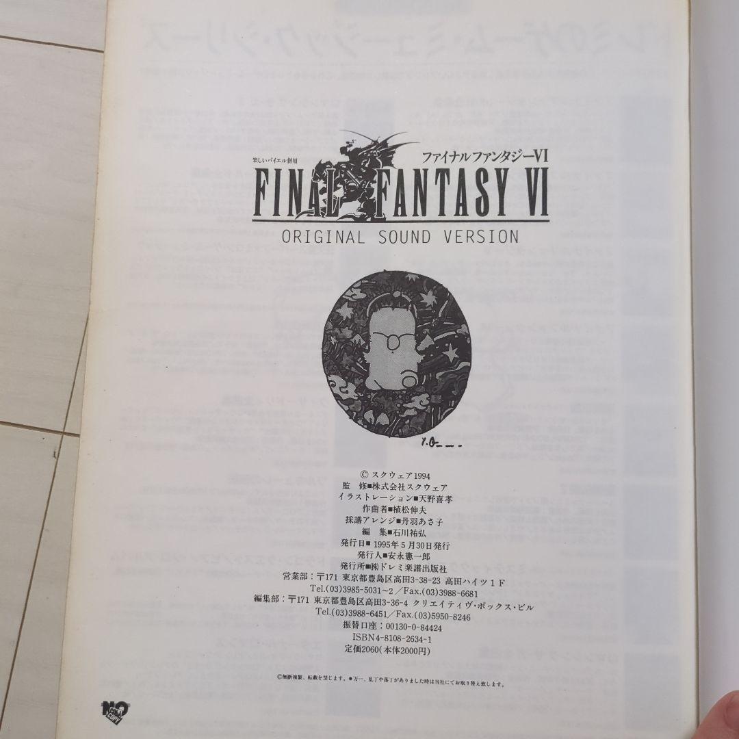 【絶版】楽しいバイエル併用 ファイナルファンタジー VI