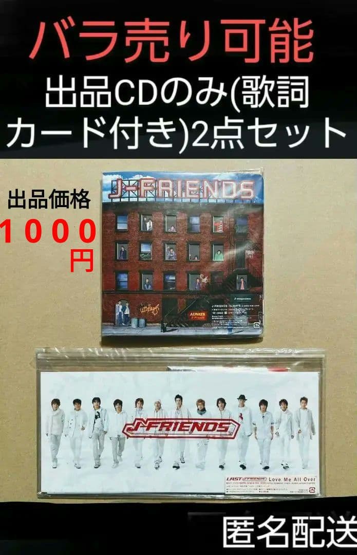 J-FRIENDS/「Love Me All Over」「ALWAYS」