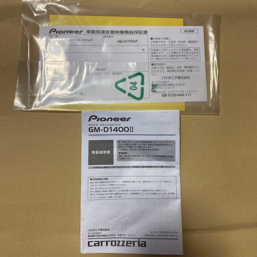 カロッツェリア　GM-D1400 II