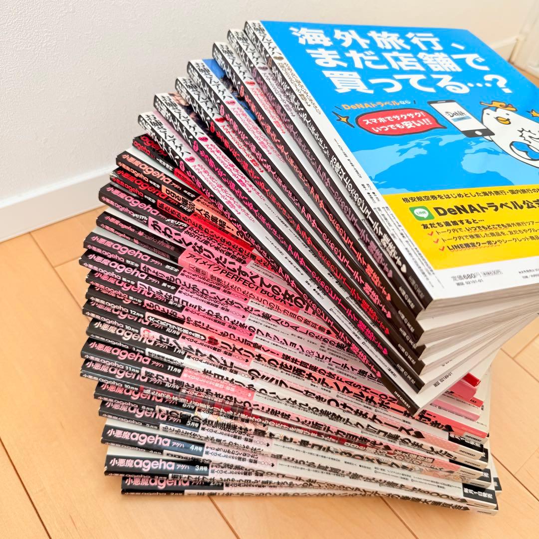 小悪魔 ageha 姉 ageha 2011〜2018年まとめ売り25冊