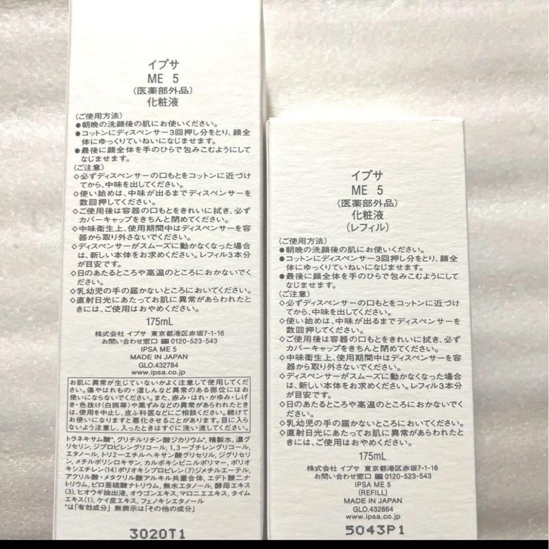 イプサME5 本体 レフィル セット