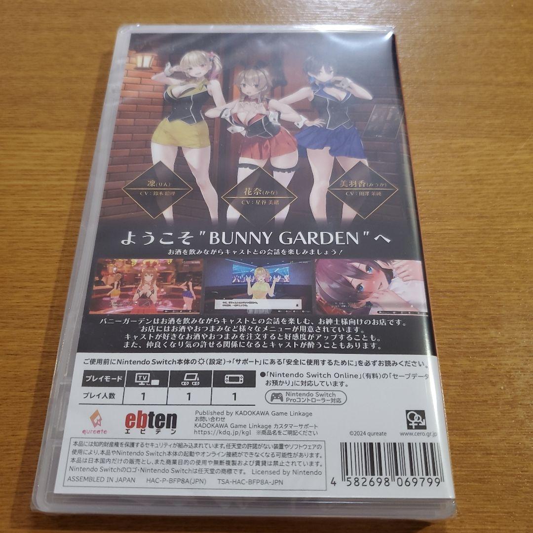 バニーガーデンswitch 新品未開封