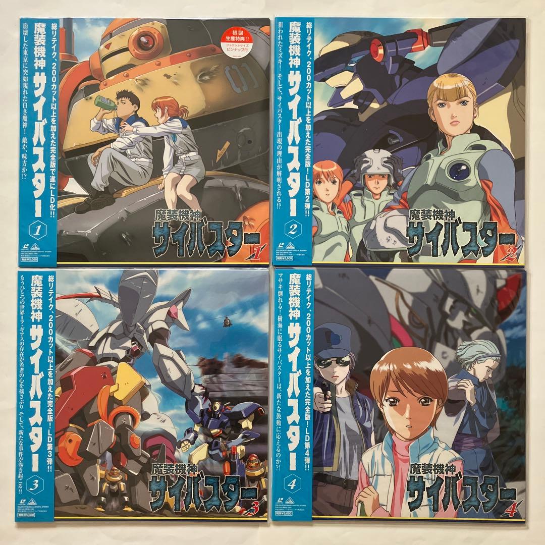 魔装機神サイバスター　レーザーディスク4枚セット
