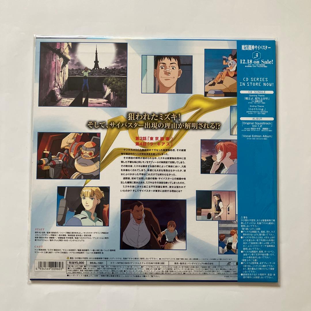 魔装機神サイバスター　レーザーディスク4枚セット