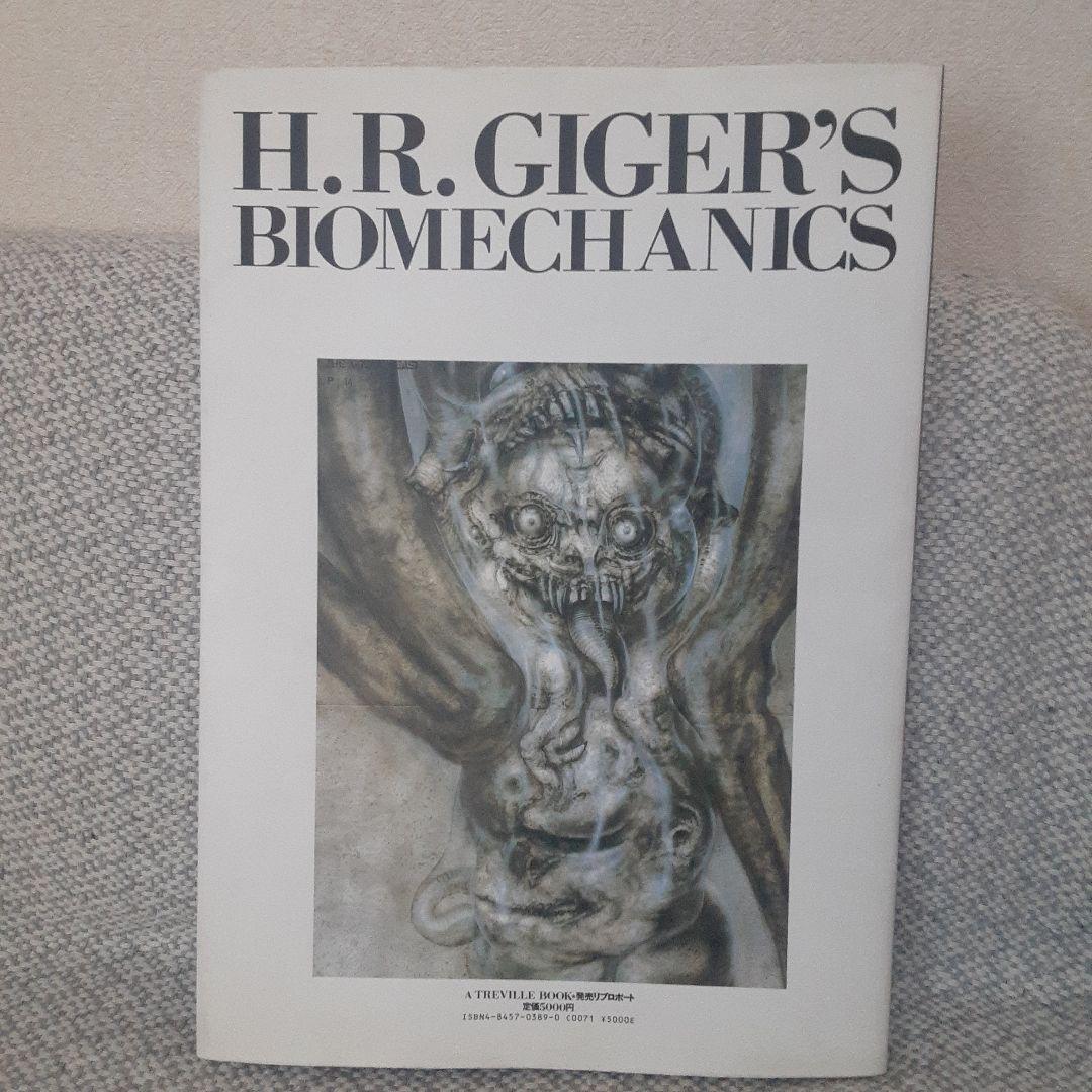 H. R. Giger’s Biomechanics　H.R. ギーガー