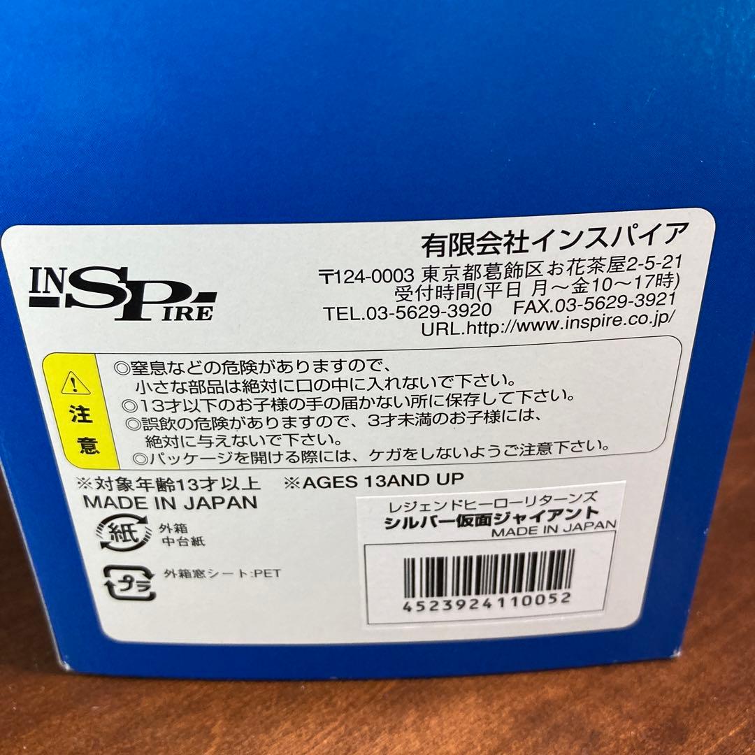 インスパイア　シルバー仮面　ジャイアント　ソフビ