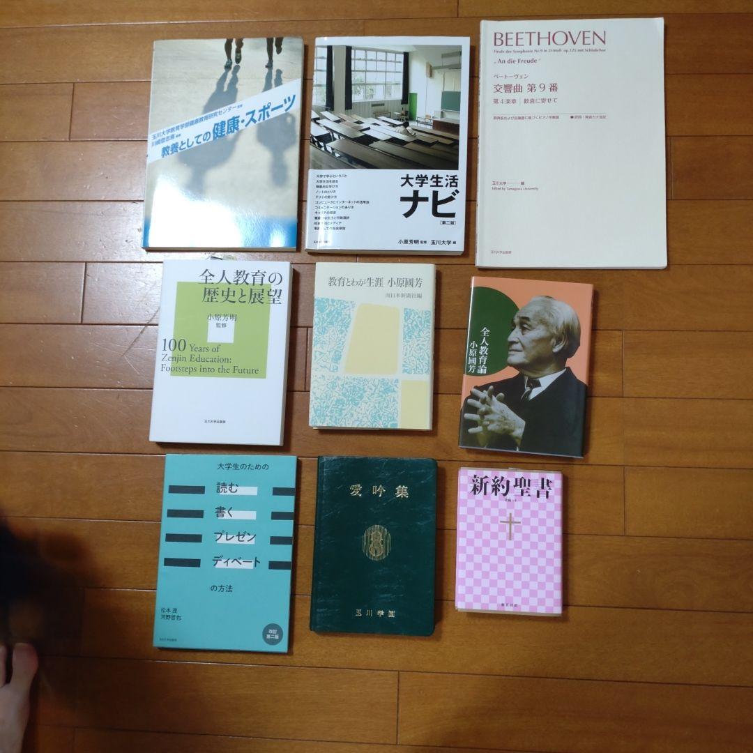 玉川大学　入学セット　大学生活ナビ