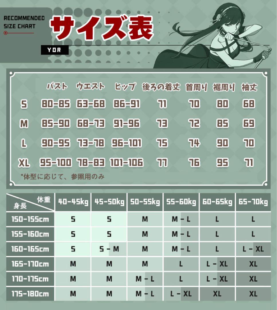 【三分妄想製】SPY×FAMILY ヨル 日常服 コスプレ 衣装 Lサイズ 美品