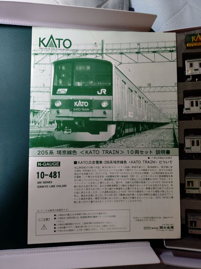 KATO Nゲージ 埼京線205系 10両セット KATOTRAIN