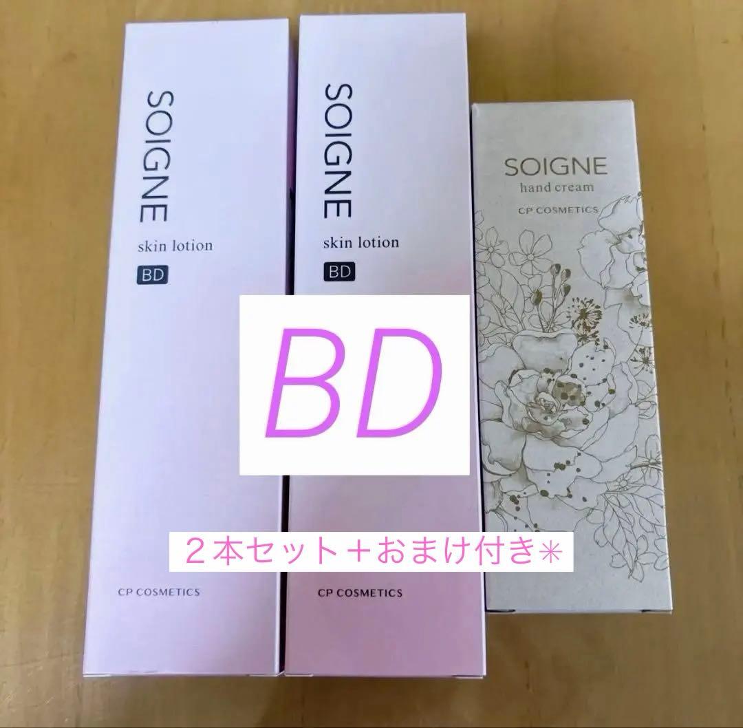 SOIGNE スキンローション BD & ハンドクリーム セット