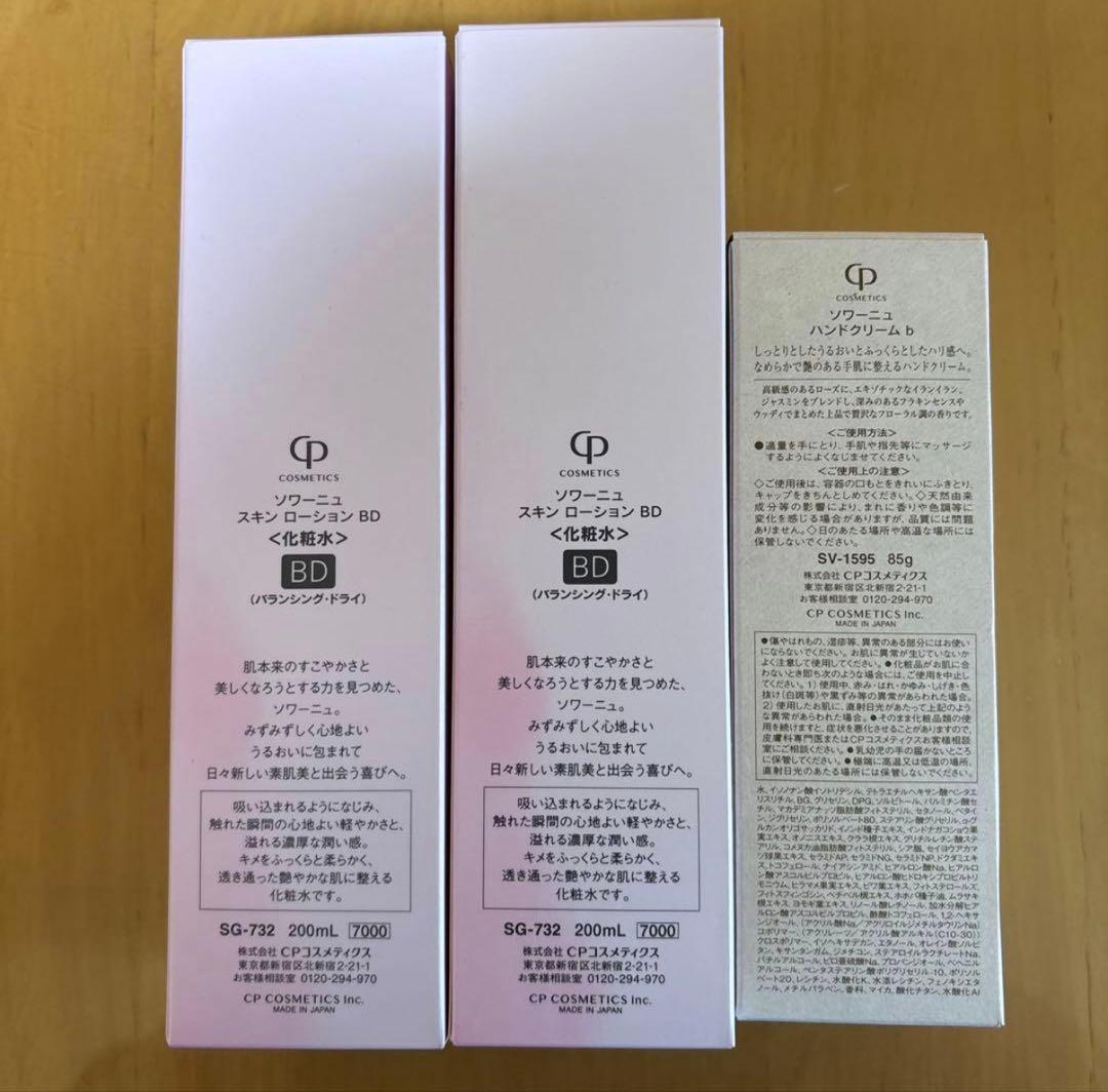 SOIGNE スキンローション BD & ハンドクリーム セット