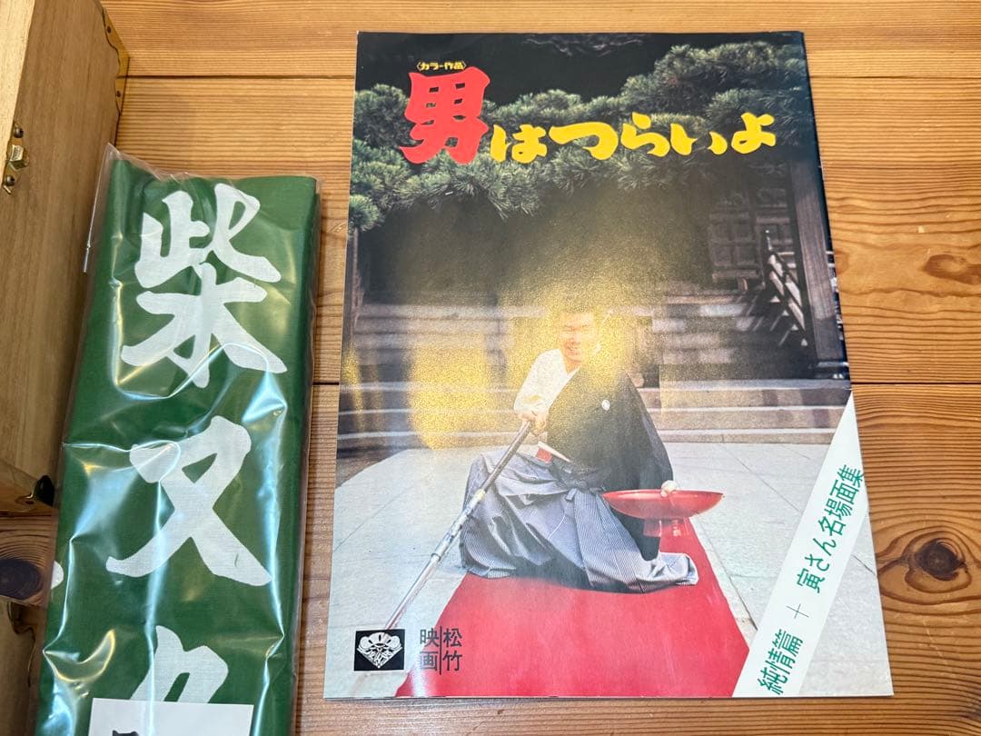 男はつらいよ　DVDセット　くるま菓子舗　HDリマスター版　木箱入り