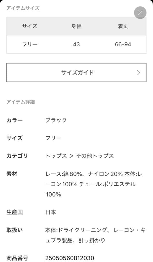 アパルトモンRETROVE ブラック レースキャミソール