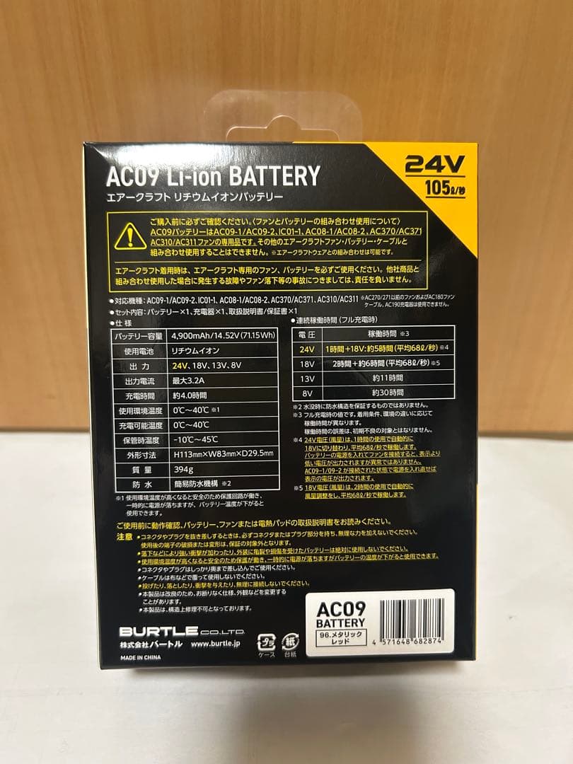 【新品未使用】2025バートル エアークラフト 24Vバッテリー　レッド