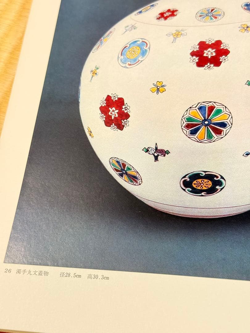 十三代酒井田柿右衛門　作品集　講談社