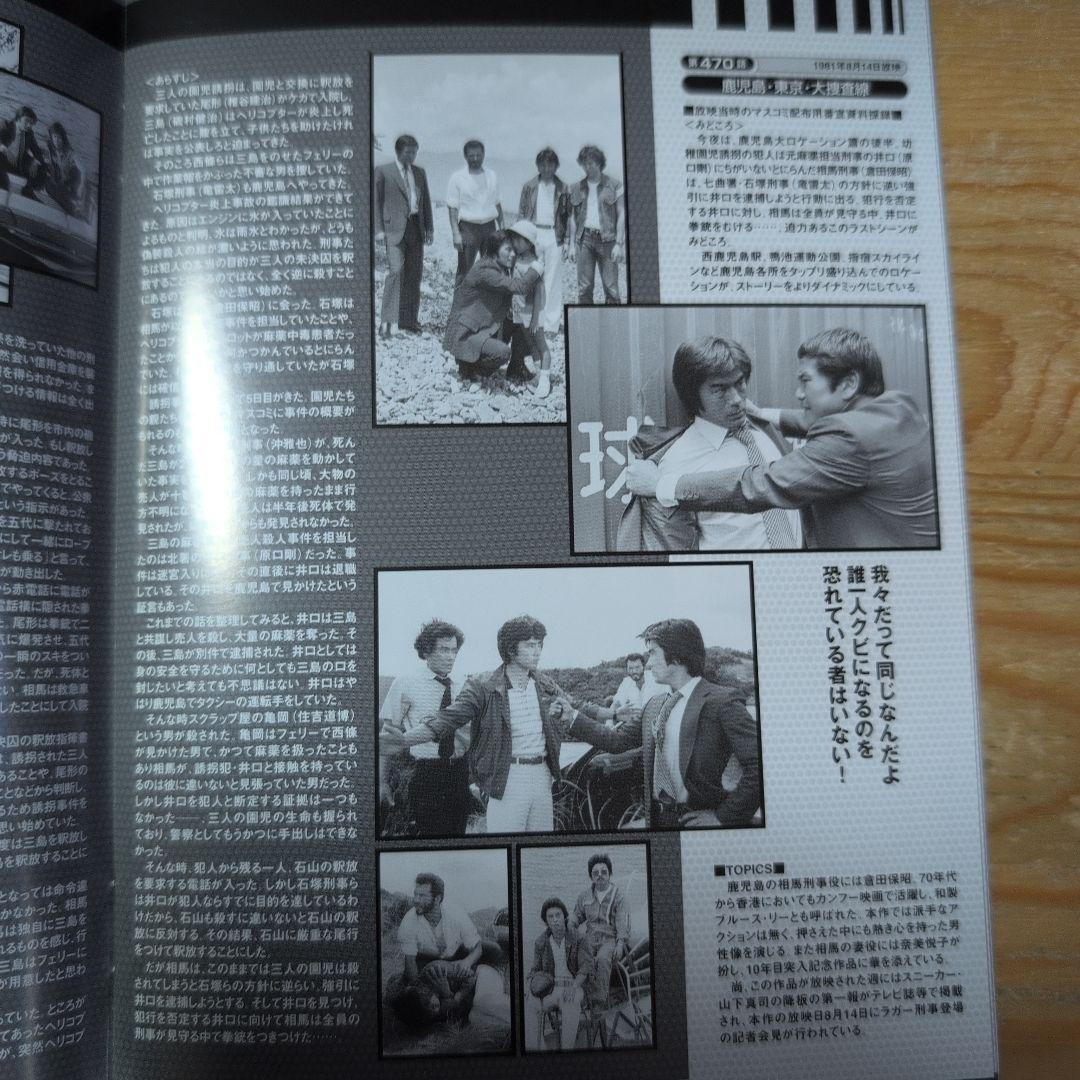 太陽にほえろ!1981 DVD-BOX Ⅱ〈限定生産・7枚組〉