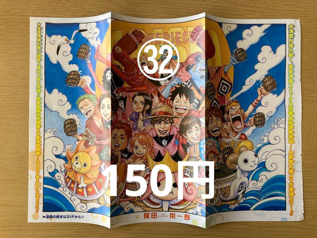 【ONE PIECE】 ジャンプ  本誌  付録