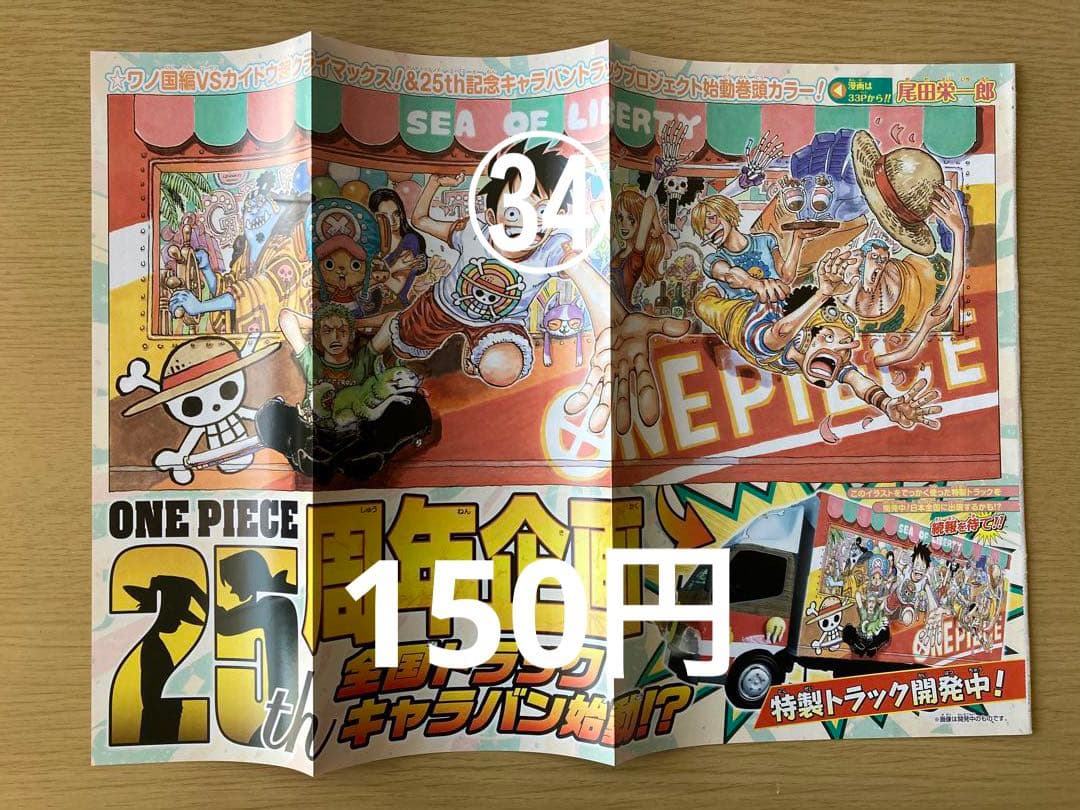 【ONE PIECE】 ジャンプ  本誌  付録
