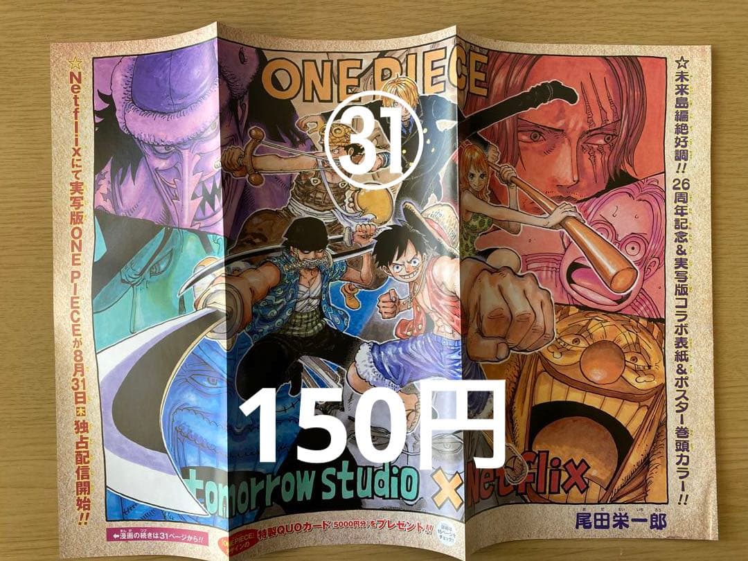【ONE PIECE】 ジャンプ  本誌  付録