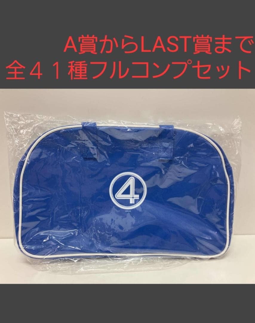 【全41種フルコンプ】Happyくじ MARVEL ファンタスティック４ セット