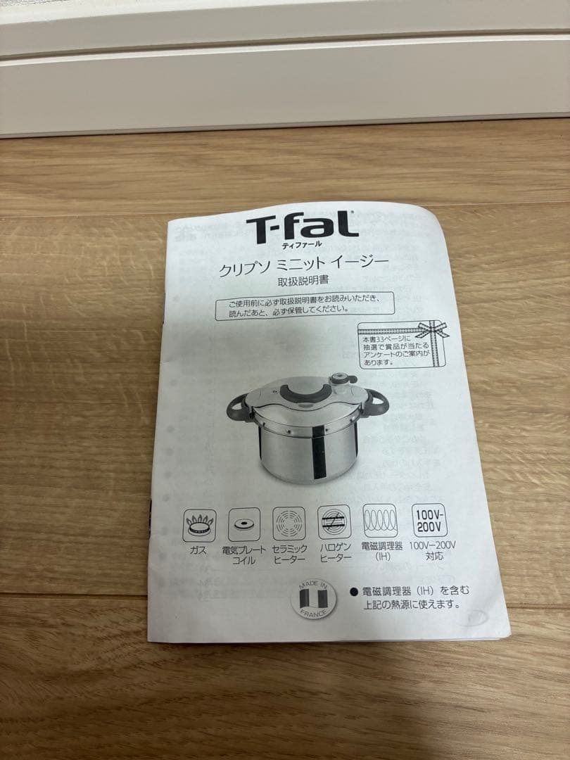 T-fal クリプソ ミニット イージー 圧力鍋