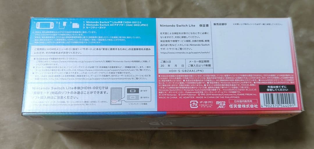 Nintendo Switch Lite ザシアン ザマゼンタ ジャンク