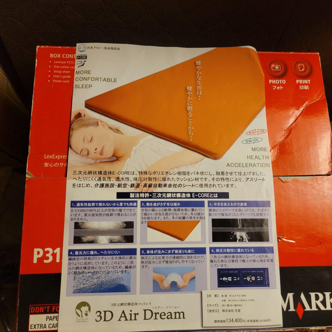 3D Air Dream エアマットレス セミシングル
