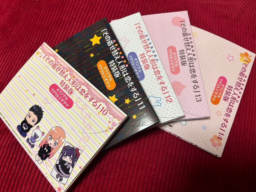 最終値下げ　その着せ替え人形は恋をする　特装版　アクリルジオラマセット