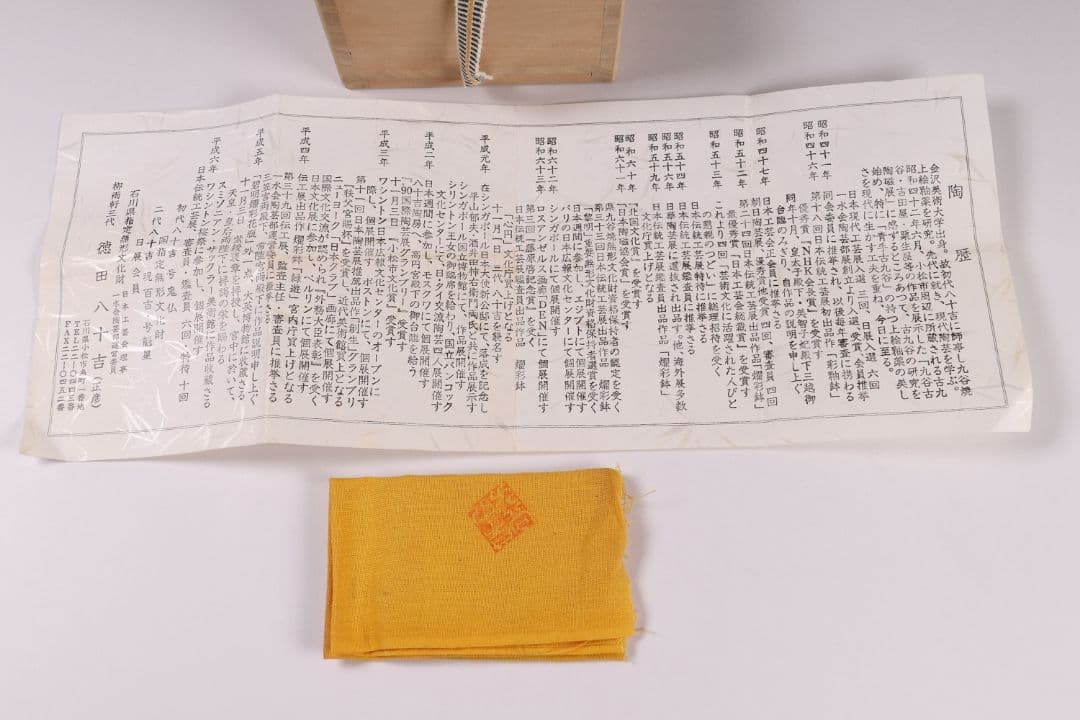 【CL26・27】人間国宝 三代 徳田八十吉 ぐい呑 共箱 九谷焼 盃 酒器