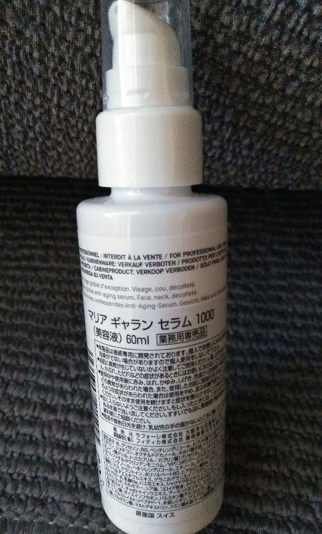 マリアギャラン ミルシリーズセラム1000 60ml