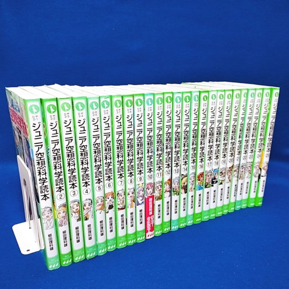 【ジュニア空想科学読本】1〜25巻／柳田理科雄 著(角川つばさ文庫)