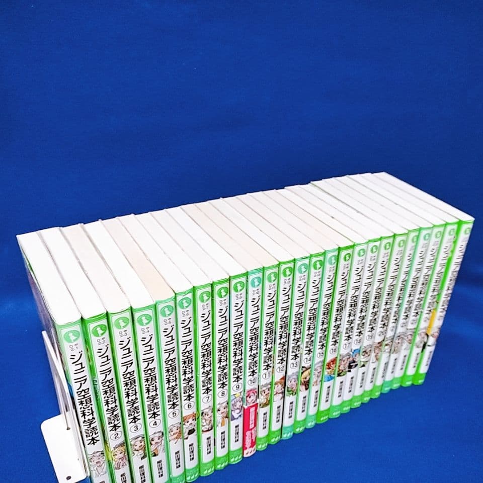 【ジュニア空想科学読本】1〜25巻／柳田理科雄 著(角川つばさ文庫)
