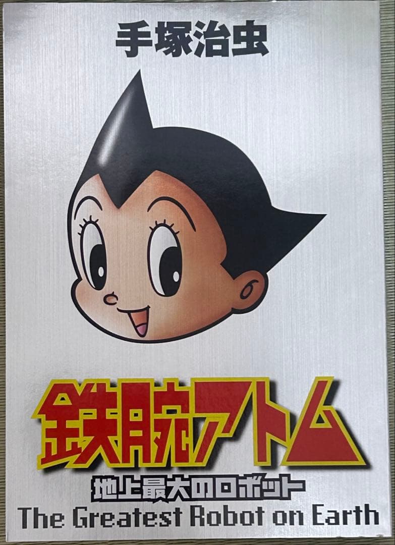 鉄腕アトム　全巻　25冊セット　手塚治虫