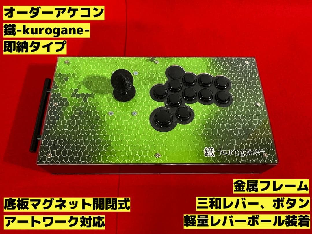 右手24mm仕様 アーケードコントローラー 鐵-kurogane-