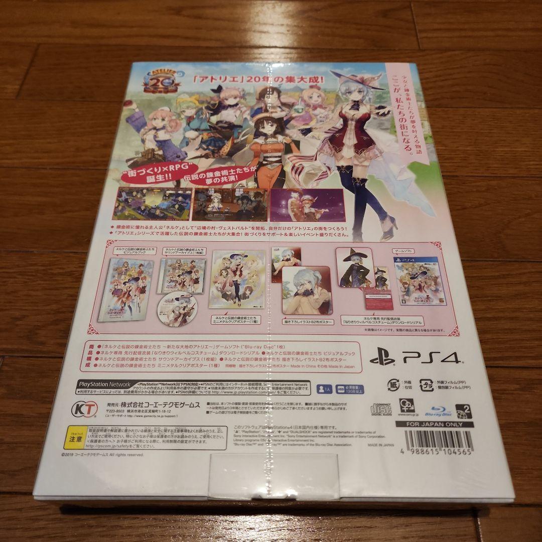 ネルケと伝説の錬金術士たち〜新たな大地のアトリエ〜 プレミアムボックス