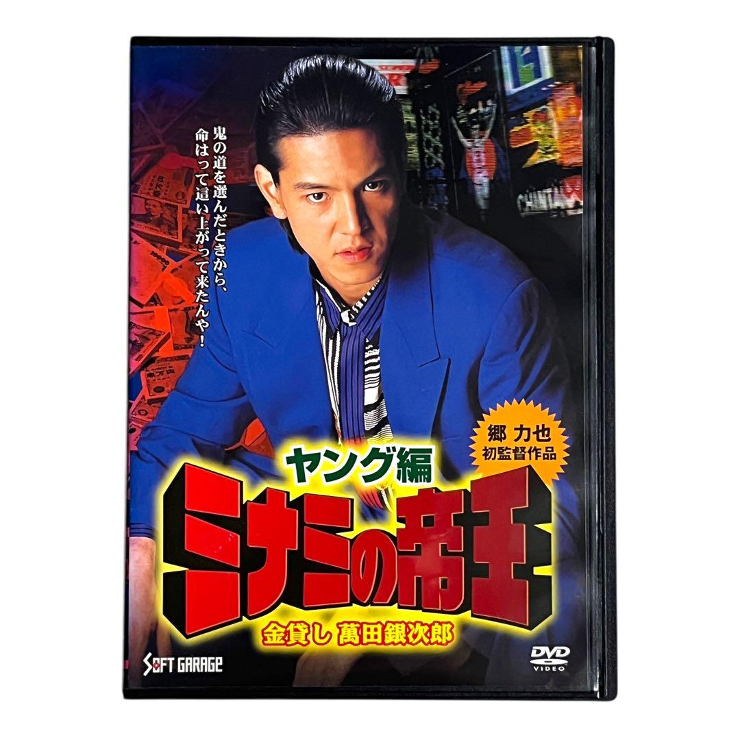 DVD 「 難波金融伝 ミナミの帝王 」 全65巻 全巻 完結 竹内力