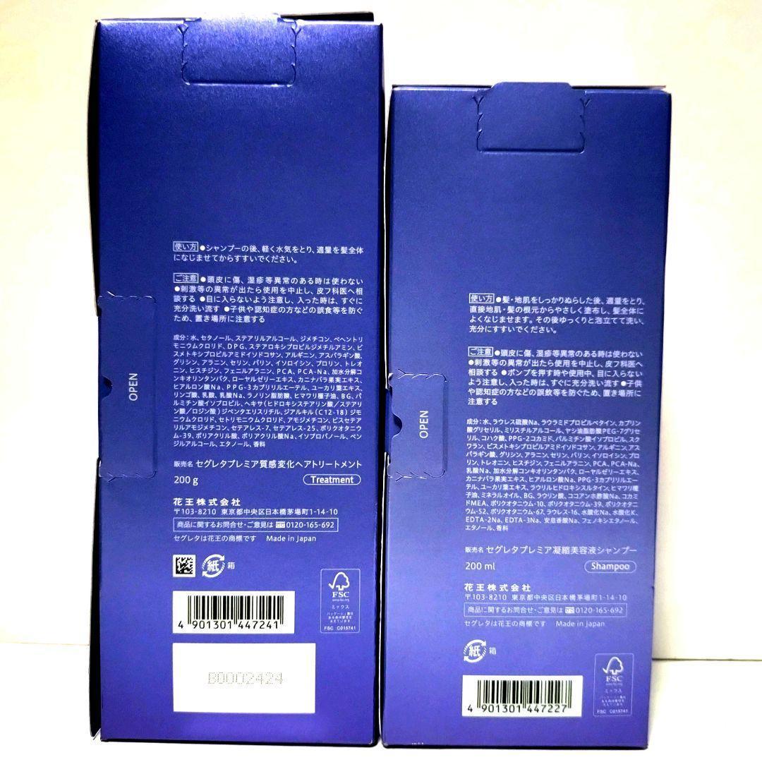 セグレタ プレミア 凝縮美容液シャンプー&質感変化トリートメント
