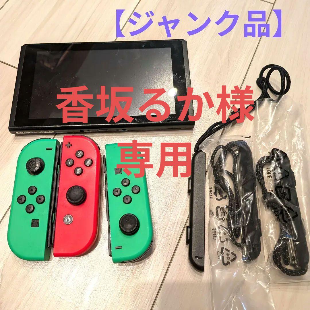 【ジャンク品】Nintendo Switch 本体 ジョイコン・ストラップ付き