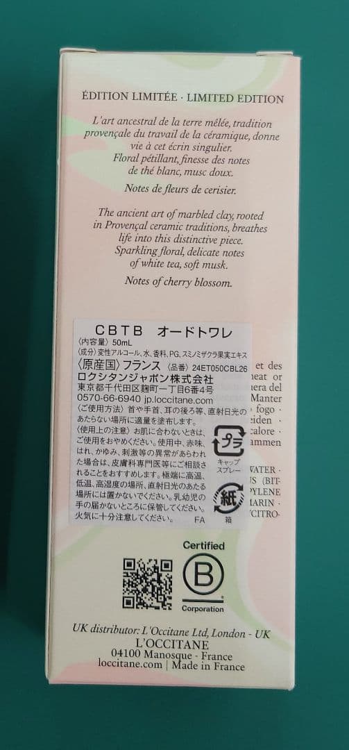 【1度のみ使用】ロクシタン テ・ブラン サクラ オードトワレ＋ハンドクリーム