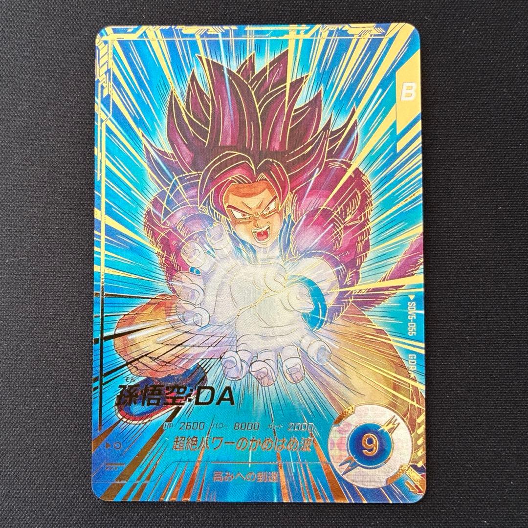 ドラゴンボール　孫悟空:DA GDR★ SDV5-055