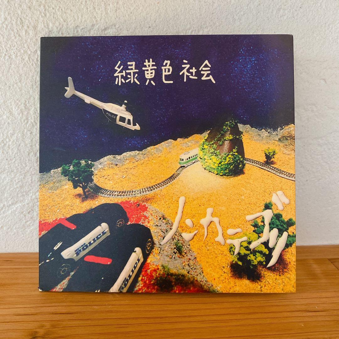 【廃盤】緑黄色社会 ノンカテゴリ【サイン入り】