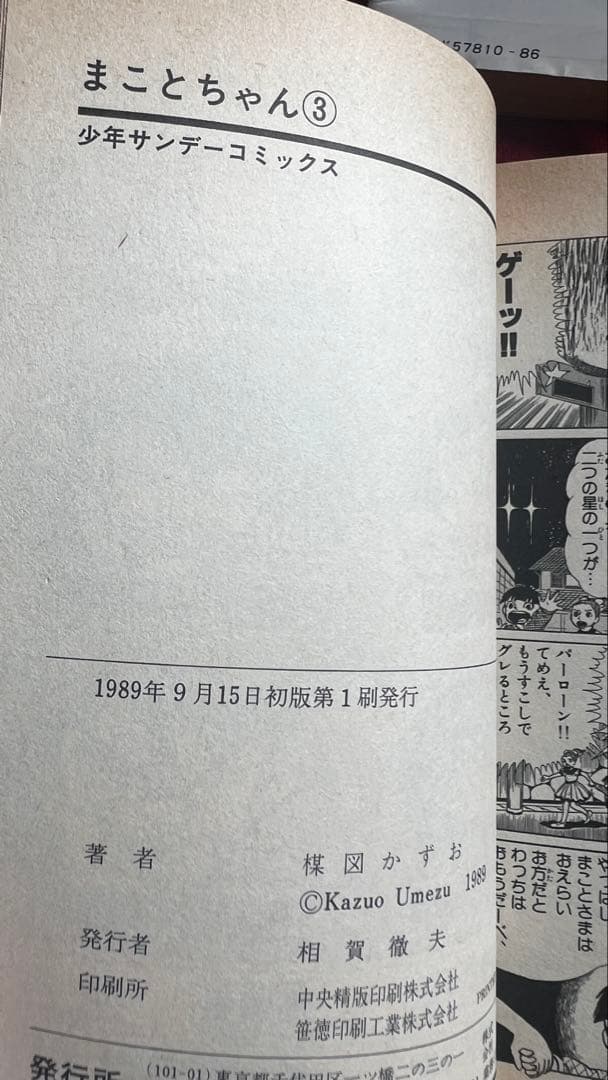 【楳図かずお】初版サイン入り含む5冊セット【匿名配送】
