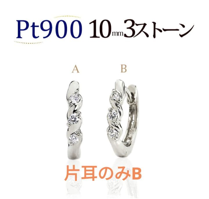 楽天carat プラチナ中折式ダイヤフープピアス　片耳のみ