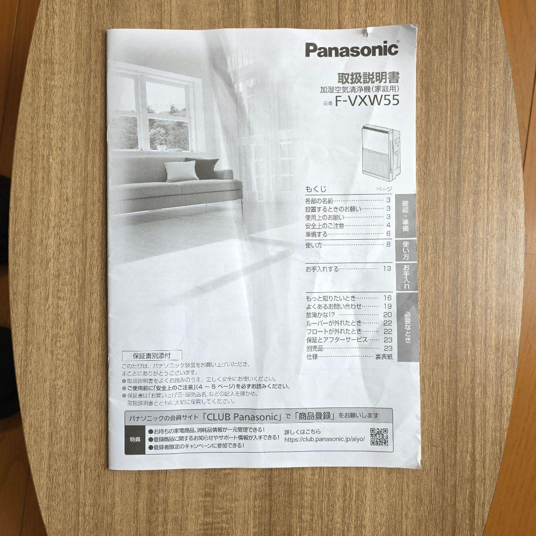 Panasonic 加湿空気清浄機 F-VXW55
