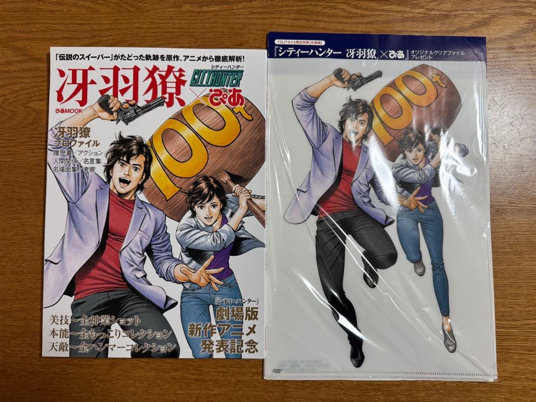 シティハンター冴羽獠×ぴあ 未開封クリアファイル付き
