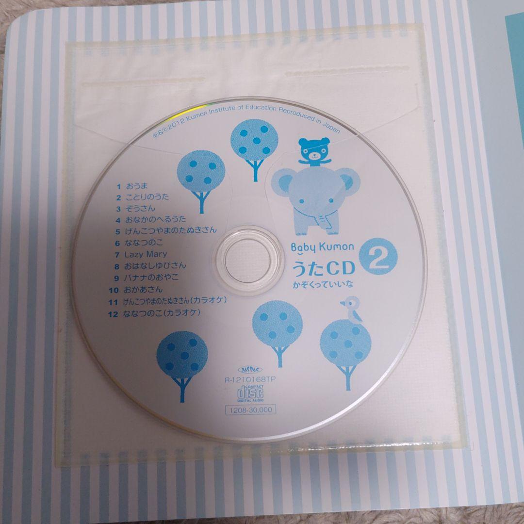 ベビーくもんうたぶっくCDつき