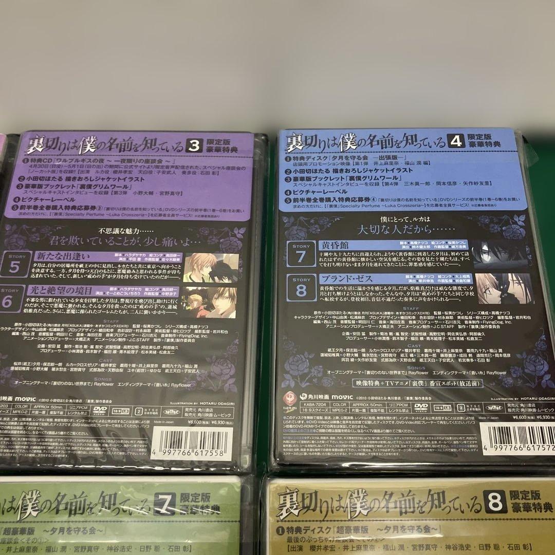 (11-5)裏切りは僕の名前を知っている 全12巻 DVDセット限定版豪華特典付