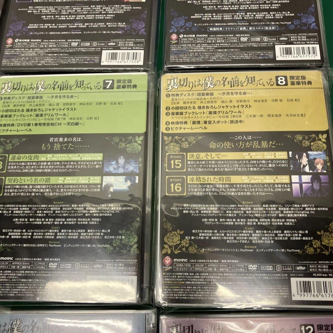 (11-5)裏切りは僕の名前を知っている 全12巻 DVDセット限定版豪華特典付